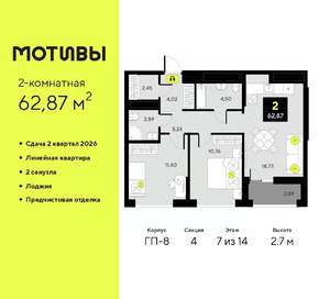 2-к квартира, вторичка, 63м2, 7/14 этаж