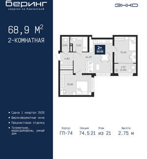 2-к квартира, вторичка, 69м2, 21/21 этаж