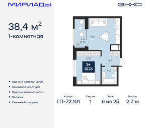 1-к квартира, вторичка, 38м2, 6/25 этаж