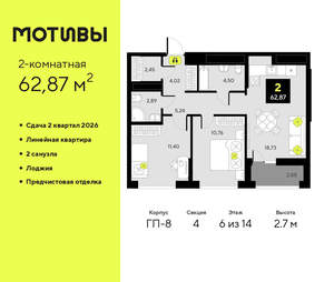 2-к квартира, вторичка, 63м2, 6/14 этаж