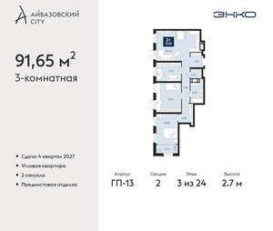 3-к квартира, вторичка, 92м2, 3/24 этаж