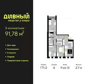 3-к квартира, сданный дом, 92м2, 11/23 этаж