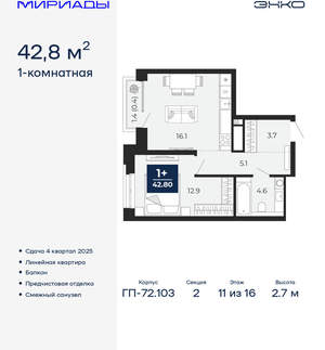 1-к квартира, вторичка, 43м2, 11/16 этаж