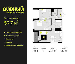 2-к квартира, вторичка, 60м2, 2/17 этаж
