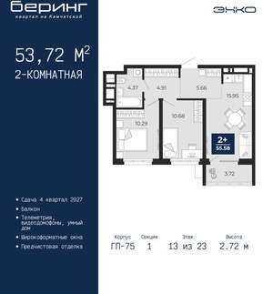 2-к квартира, вторичка, 54м2, 13/24 этаж