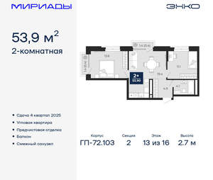 2-к квартира, вторичка, 54м2, 13/16 этаж