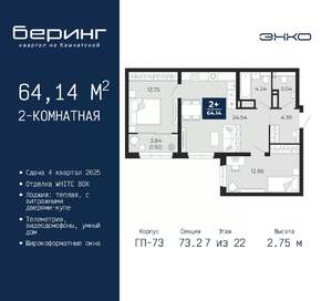 2-к квартира, вторичка, 64м2, 7/22 этаж