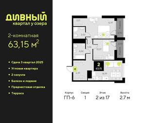 2-к квартира, вторичка, 63м2, 2/17 этаж