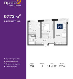 2-к квартира, вторичка, 58м2, 14/22 этаж