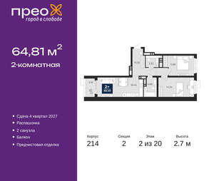 2-к квартира, вторичка, 65м2, 2/20 этаж