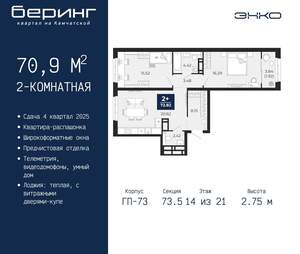 2-к квартира, вторичка, 71м2, 14/22 этаж