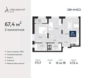 2-к квартира, вторичка, 67м2, 12/18 этаж