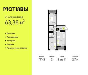 2-к квартира, сданный дом, 63м2, 8/14 этаж