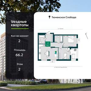 2-к квартира, вторичка, 66м2, 2/9 этаж