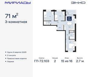 3-к квартира, вторичка, 71м2, 15/16 этаж