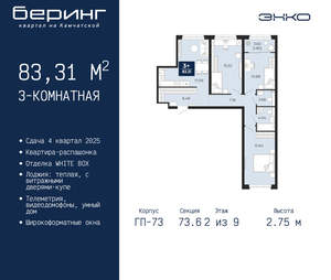 3-к квартира, вторичка, 83м2, 2/22 этаж