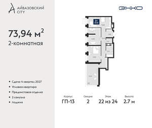 2-к квартира, вторичка, 74м2, 22/24 этаж