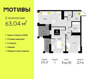 2-к квартира, вторичка, 63м2, 5/10 этаж