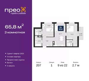 2-к квартира, вторичка, 66м2, 9/22 этаж