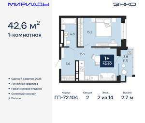 1-к квартира, вторичка, 43м2, 2/18 этаж