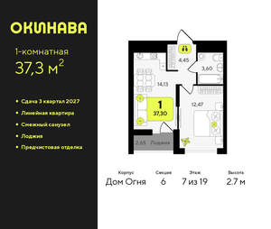 1-к квартира, вторичка, 37м2, 7/19 этаж