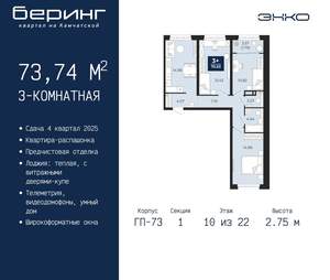 3-к квартира, вторичка, 74м2, 10/22 этаж