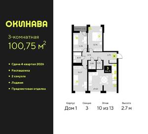 3-к квартира, вторичка, 101м2, 10/19 этаж