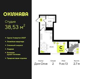 Студия квартира, вторичка, 39м2, 9/13 этаж