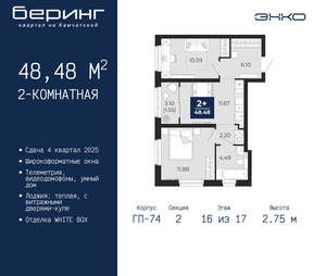 2-к квартира, вторичка, 48м2, 16/21 этаж