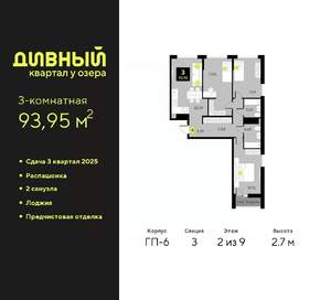 3-к квартира, вторичка, 94м2, 2/9 этаж