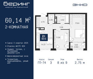 2-к квартира, вторичка, 60м2, 8/21 этаж