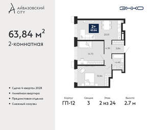 2-к квартира, вторичка, 64м2, 2/24 этаж