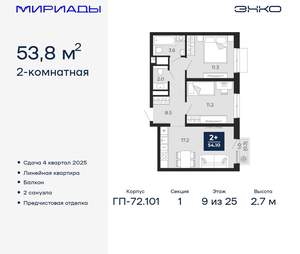2-к квартира, вторичка, 54м2, 9/25 этаж