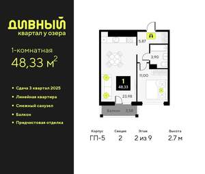 1-к квартира, вторичка, 48м2, 2/9 этаж