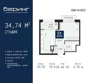 Студия квартира, вторичка, 35м2, 12/12 этаж