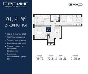 2-к квартира, вторичка, 71м2, 17/22 этаж