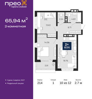 2-к квартира, вторичка, 66м2, 10/20 этаж