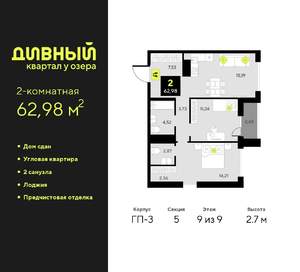 2-к квартира, сданный дом, 63м2, 9/9 этаж