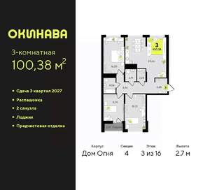 3-к квартира, вторичка, 100м2, 3/19 этаж