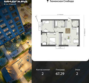 2-к квартира, вторичка, 67м2, 2/15 этаж