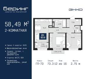 2-к квартира, вторичка, 58м2, 12/22 этаж
