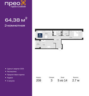 2-к квартира, вторичка, 64м2, 5/22 этаж