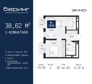 1-к квартира, вторичка, 39м2, 22/23 этаж