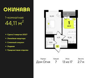 1-к квартира, вторичка, 44м2, 13/19 этаж