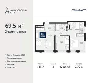 2-к квартира, вторичка, 70м2, 12/24 этаж