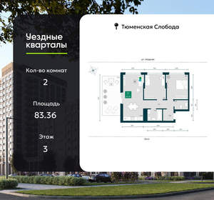 2-к квартира, вторичка, 83м2, 3/7 этаж
