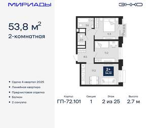 2-к квартира, вторичка, 54м2, 2/25 этаж