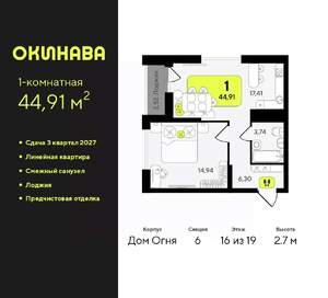 1-к квартира, вторичка, 45м2, 16/19 этаж