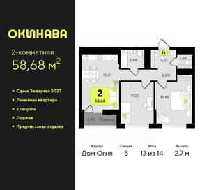 2-к квартира, вторичка, 59м2, 13/14 этаж