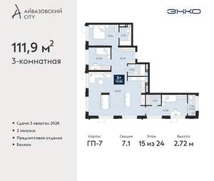 3-к квартира, вторичка, 112м2, 15/24 этаж